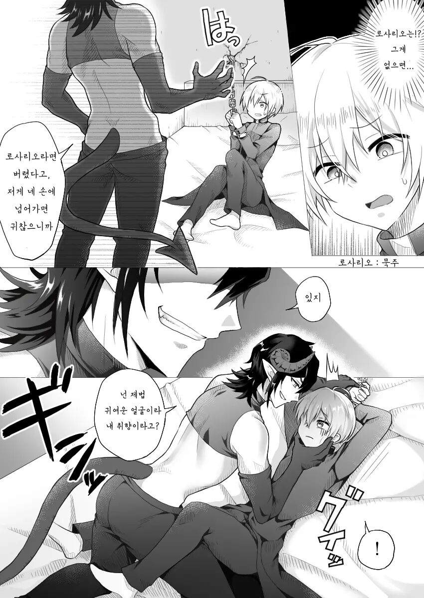 Shinpu-sama wa Incubus ni Sakaraenai | 신부님은 인큐버스를 거스를 수 없어 page 7 full