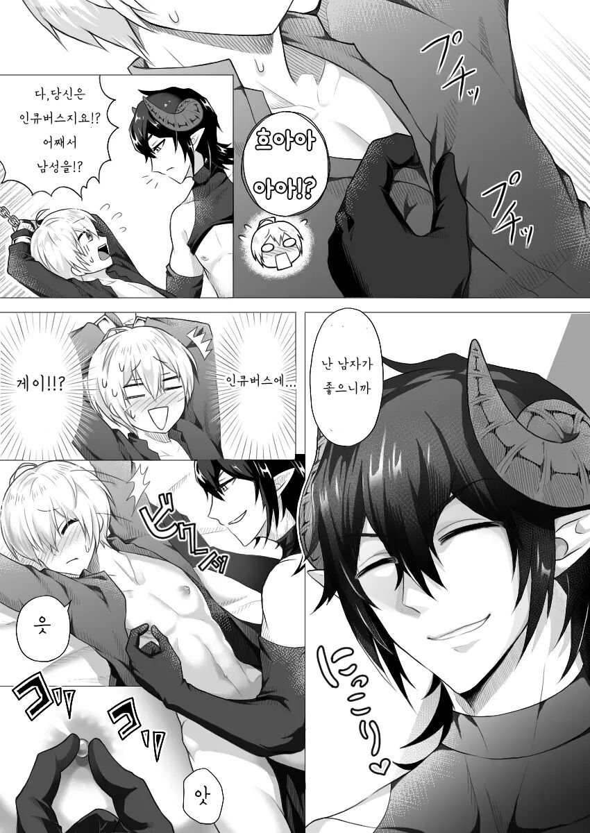 Shinpu-sama wa Incubus ni Sakaraenai | 신부님은 인큐버스를 거스를 수 없어 page 8 full