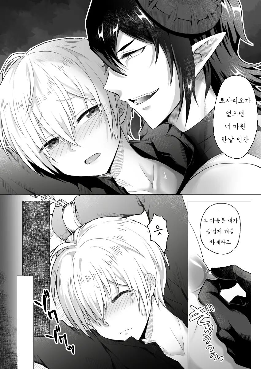 Shinpu-sama wa Incubus ni Sakaraenai | 신부님은 인큐버스를 거스를 수 없어 page 9 full