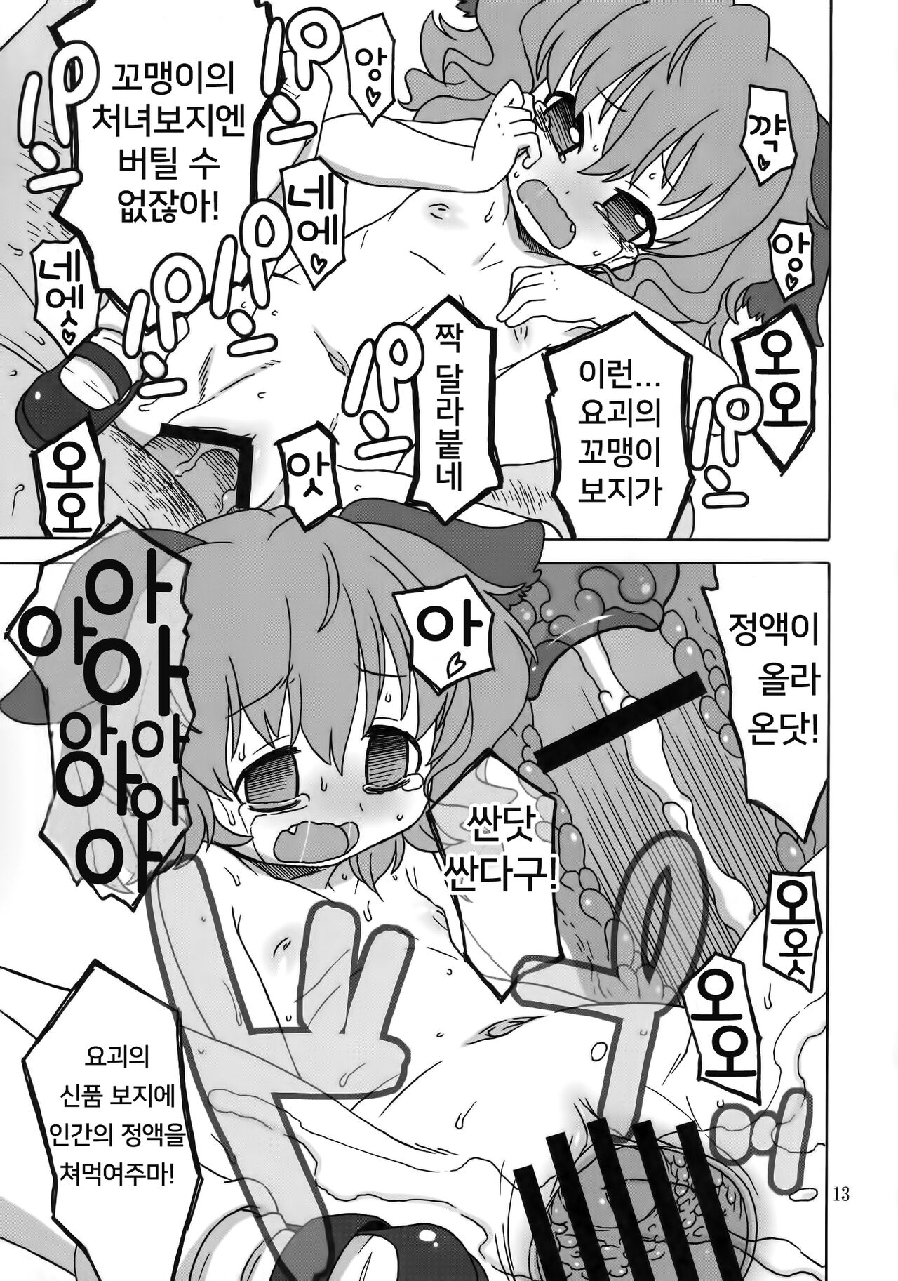 Reitaisai 8  Kono Koe ga Kikoetara | 이 목소리가 들린다면 page 12 full