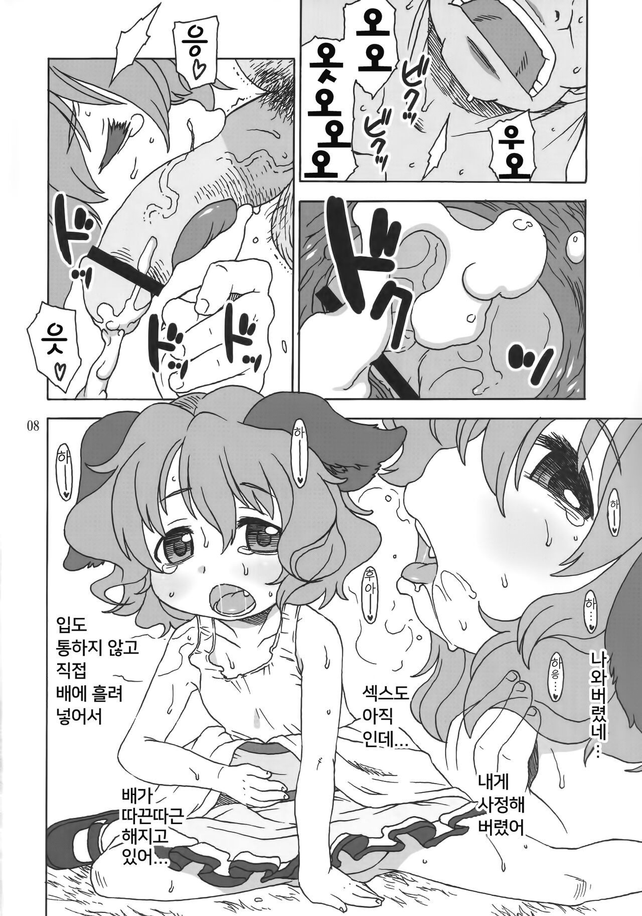 Reitaisai 8  Kono Koe ga Kikoetara | 이 목소리가 들린다면 page 7 full