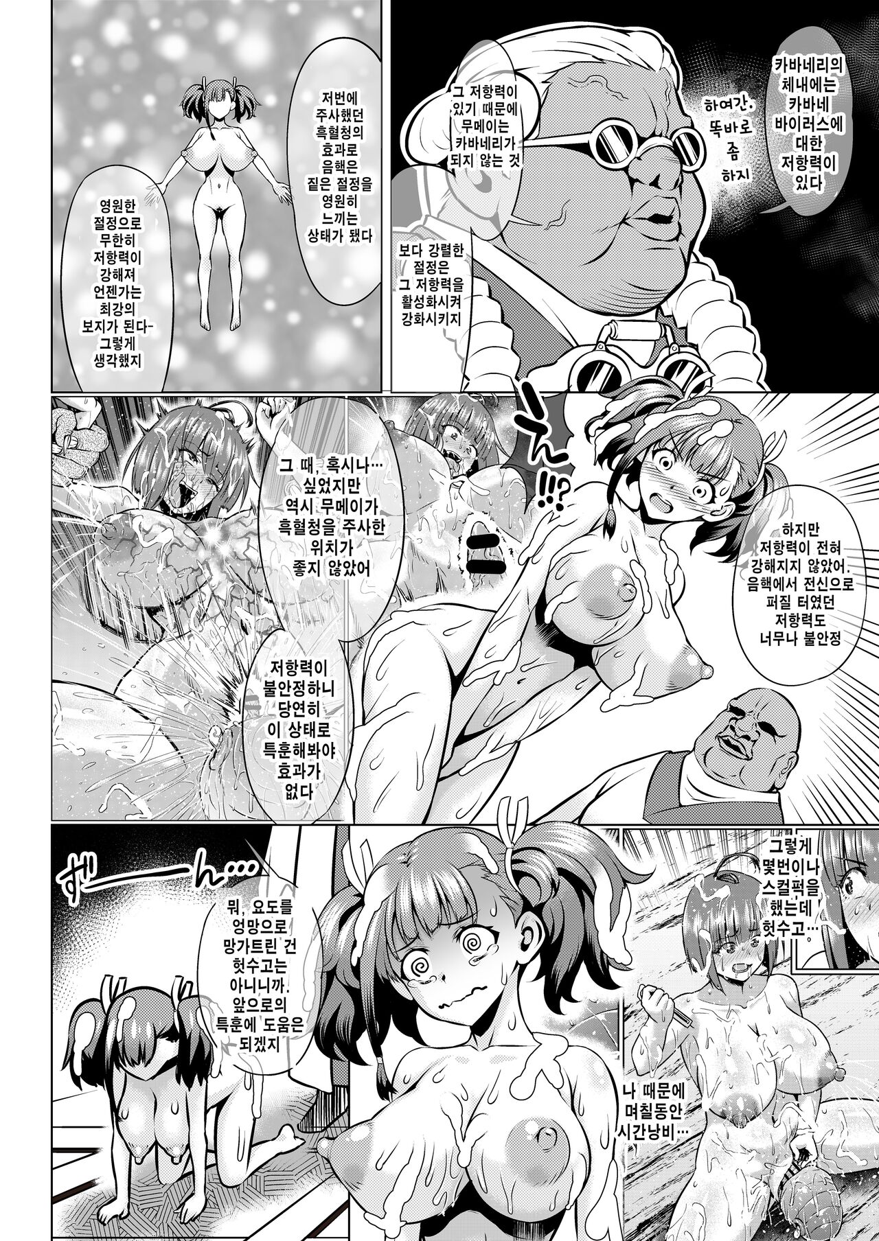 Nikubenjou no Kabaneri Sono Roku page 12 full