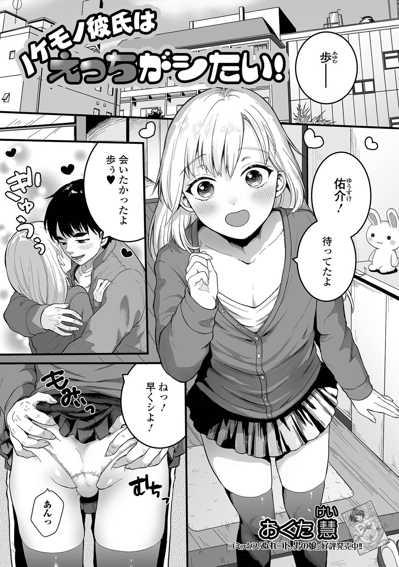 Gekkan Web Otoko no Ko-llection! S Vol. 75 page 3 full