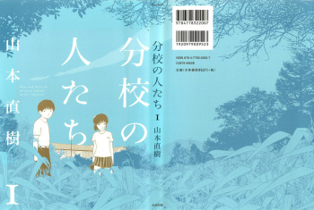 [Yamamoto Naoki] Bunkou no Hito-tachi 1 [English] cover