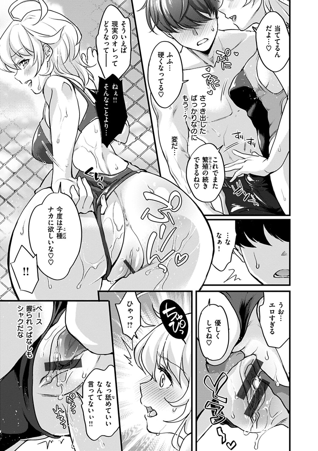 Shikotama Ecchi page 11 full