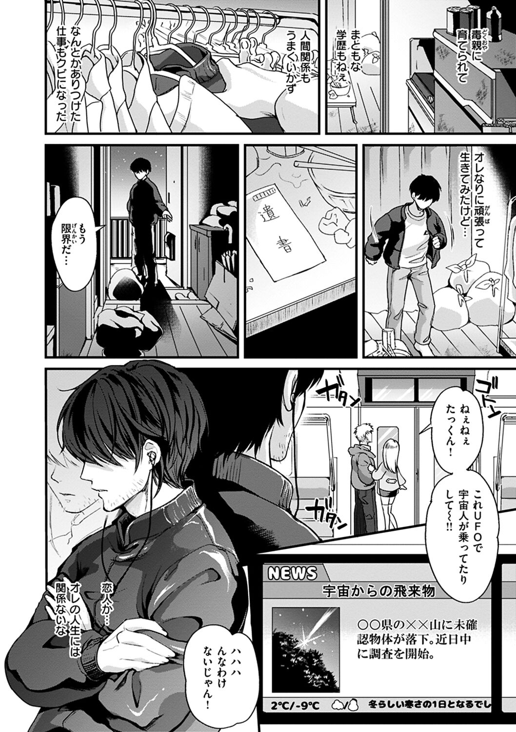 Shikotama Ecchi page 4 full