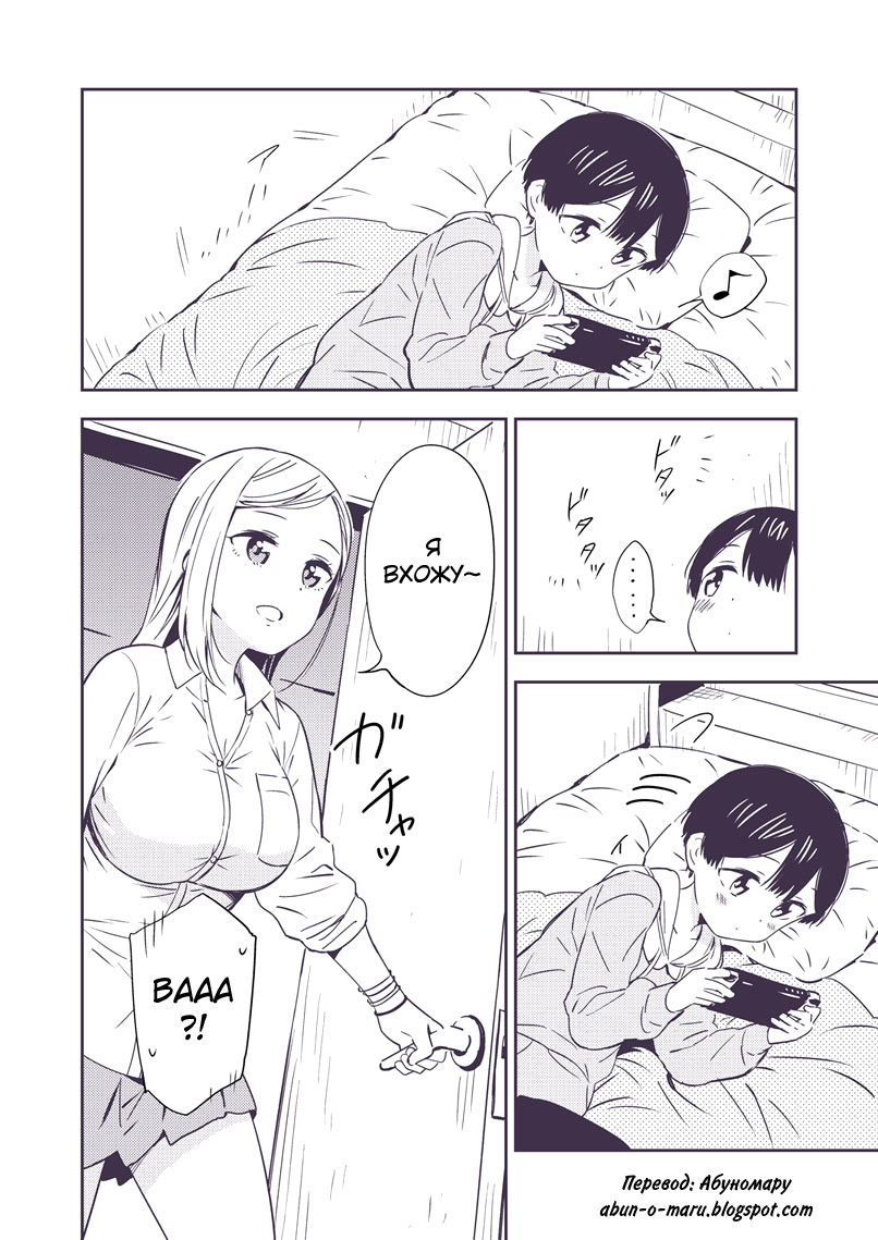 Himitsu no Gal Shota page 2 full