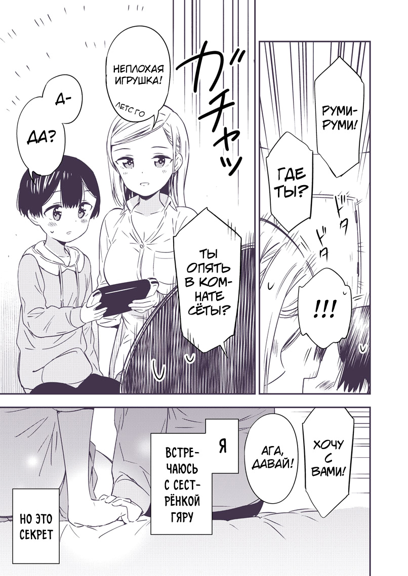Himitsu no Gal Shota page 5 full