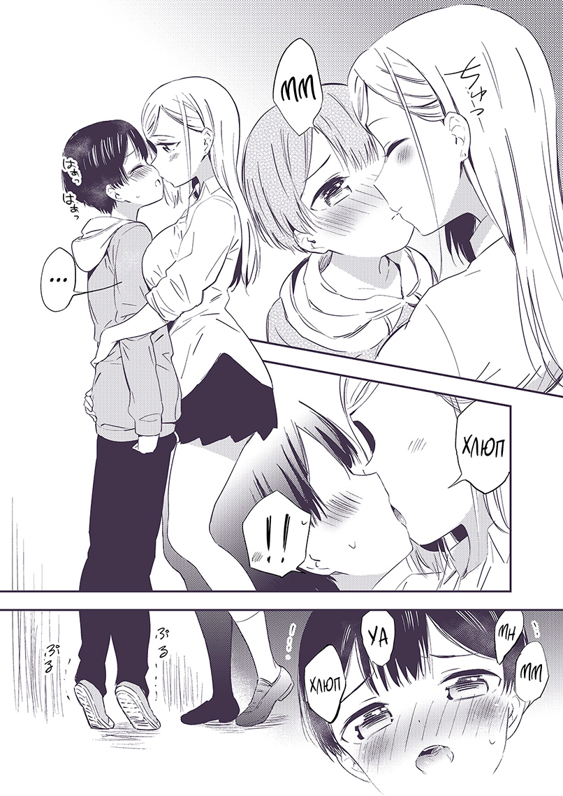 Himitsu no Gal Shota page 8 full