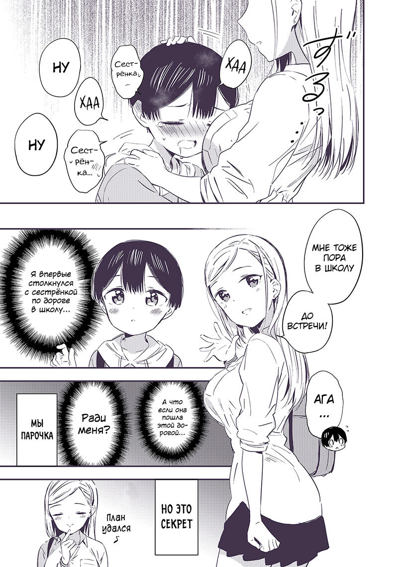 Himitsu no Gal Shota page 9 full