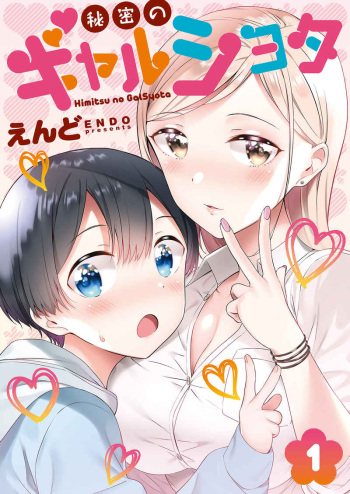 [Macaron (End)] Himitsu no Gal Shota [Russuain] [abunomaru] [Digital] cover
