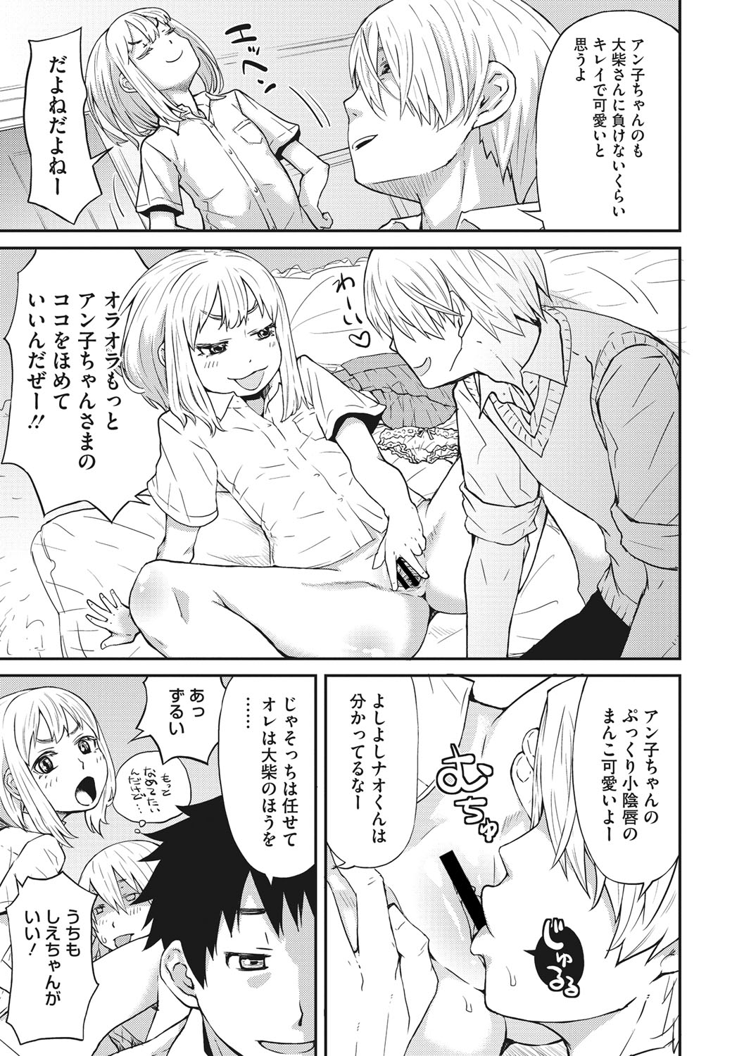Ooshiba-san de Asobou! page 12 full