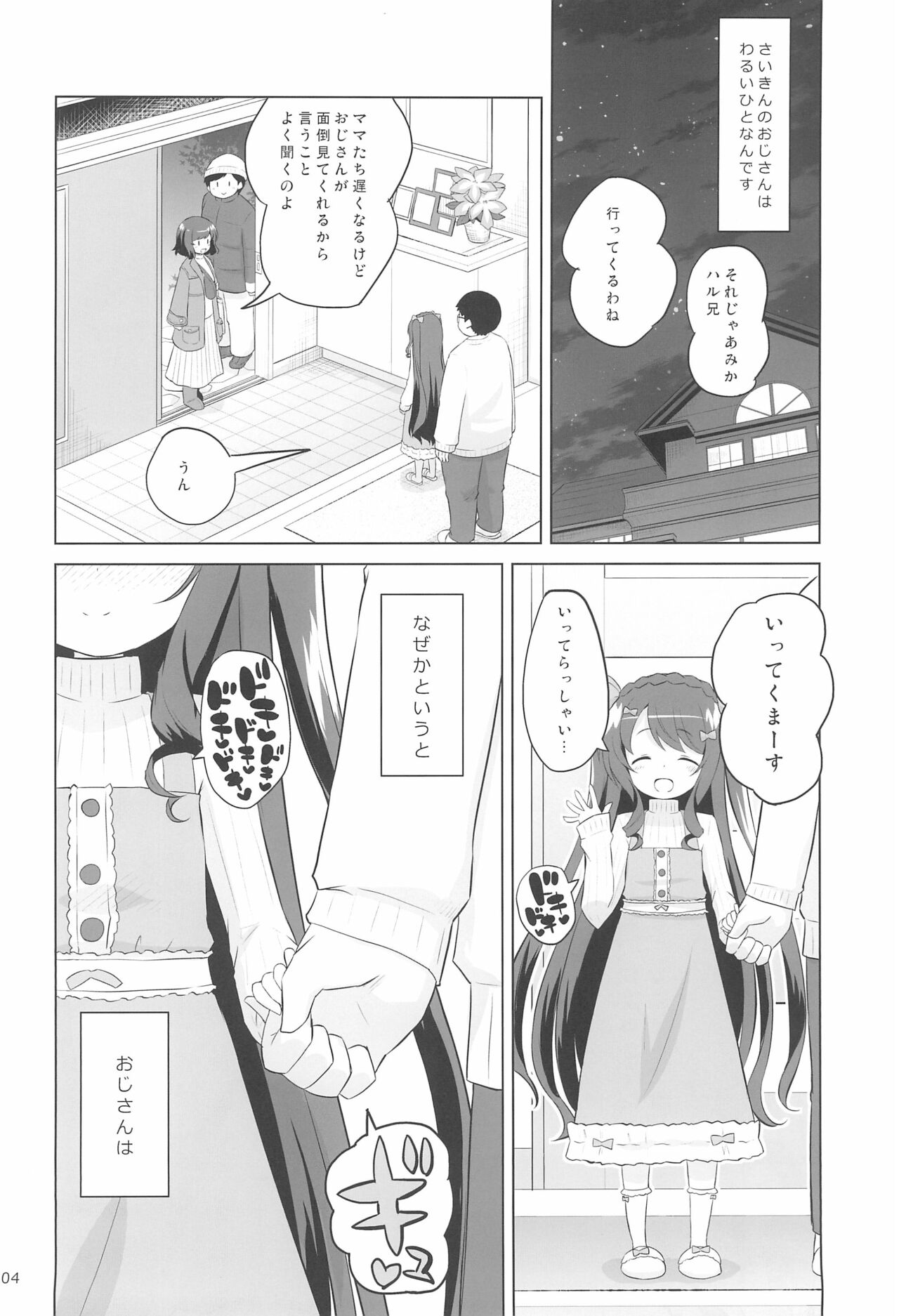 Meikko wa Onaho. page 4 full