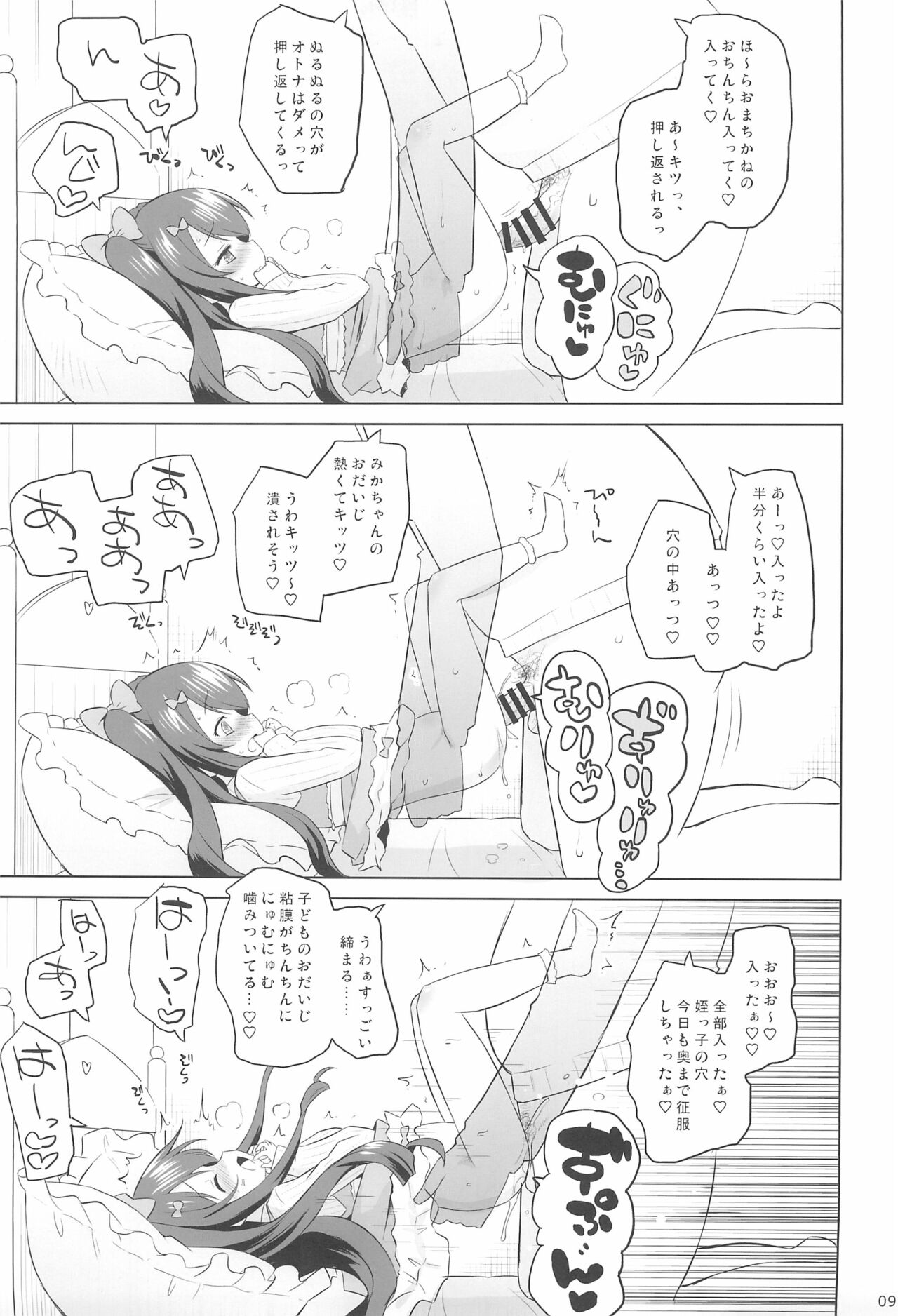 Meikko wa Onaho. page 9 full