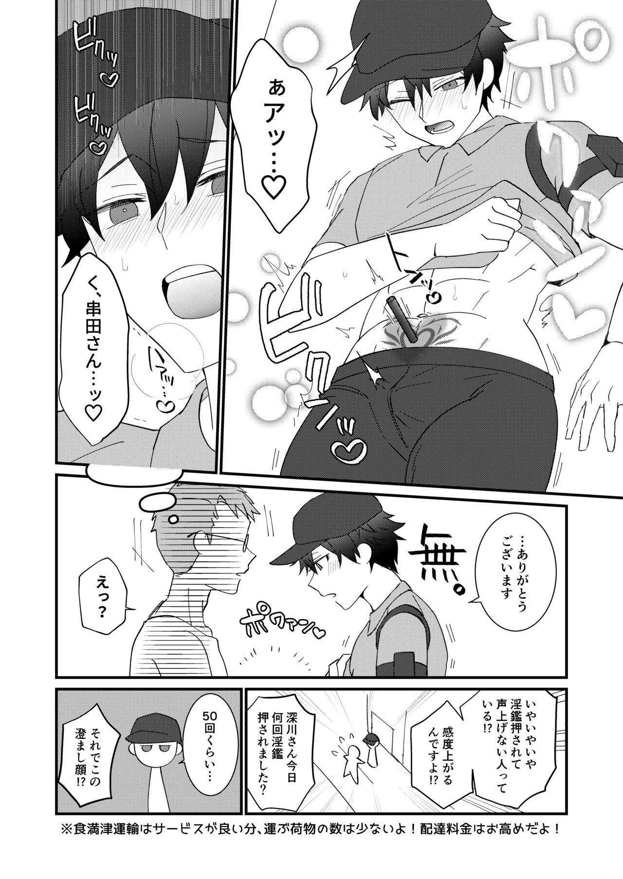 Dosukebe Haitatsuin no Oshigoto ~Asedaku Monzetsu Ahegao Zecchou~ page 11 full