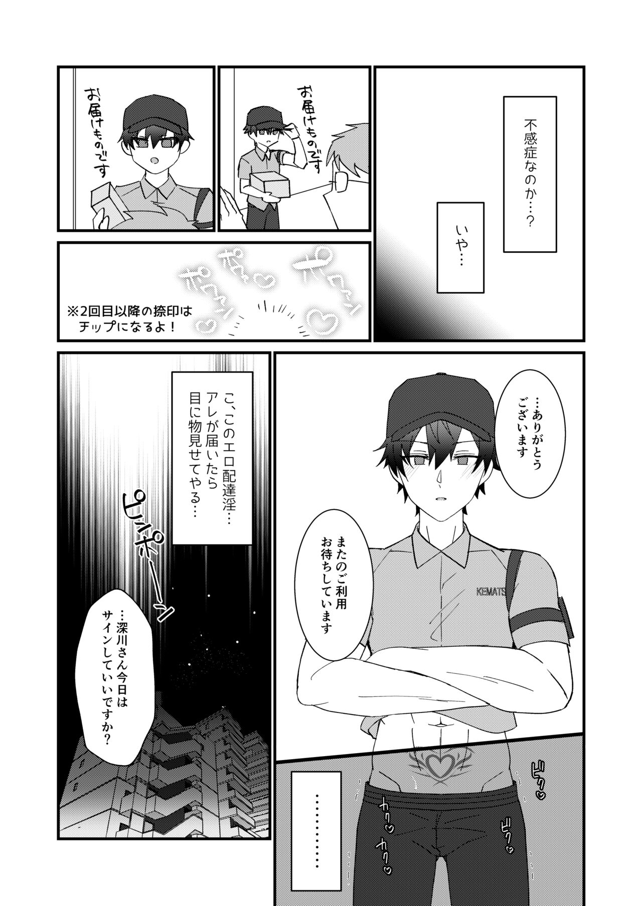 Dosukebe Haitatsuin no Oshigoto ~Asedaku Monzetsu Ahegao Zecchou~ page 12 full