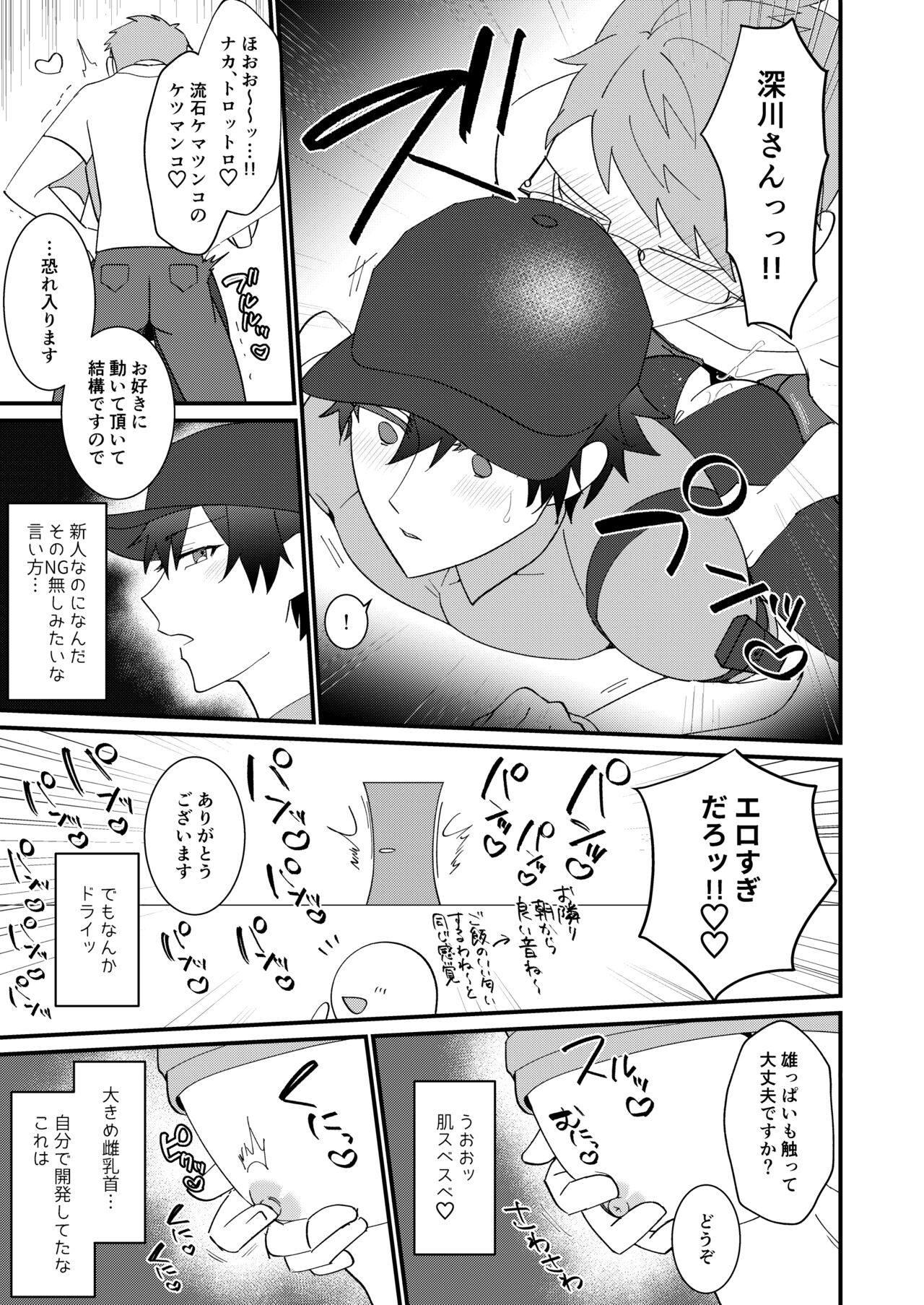 Dosukebe Haitatsuin no Oshigoto ~Asedaku Monzetsu Ahegao Zecchou~ page 6 full