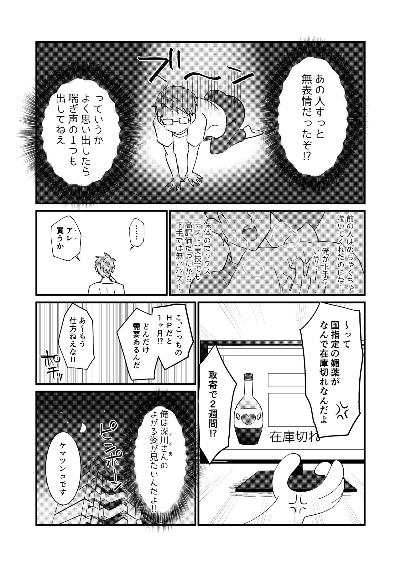 Dosukebe Haitatsuin no Oshigoto ~Asedaku Monzetsu Ahegao Zecchou~ page 9 full