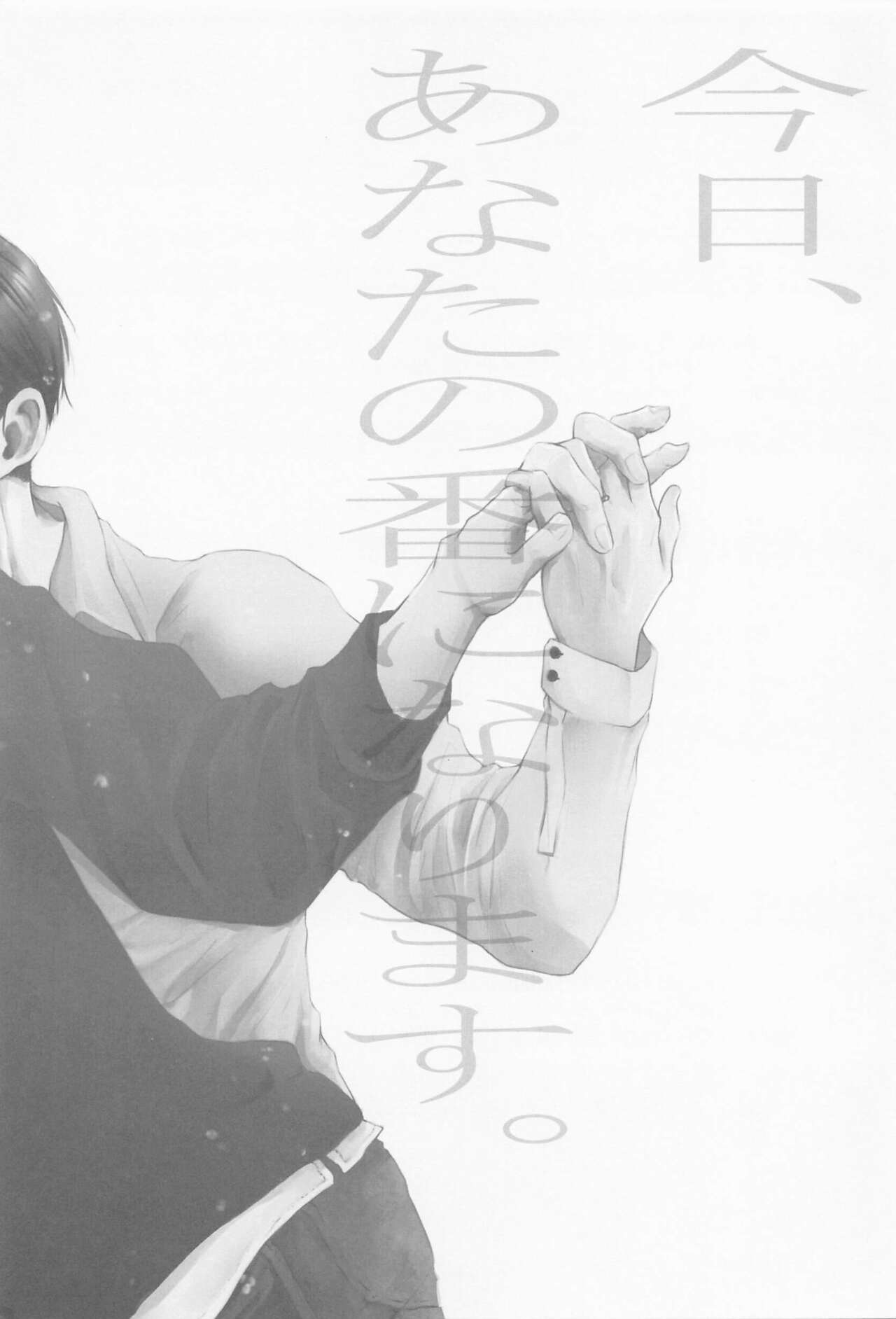 kyo、anatanotsugaininarimasu。 page 2 full