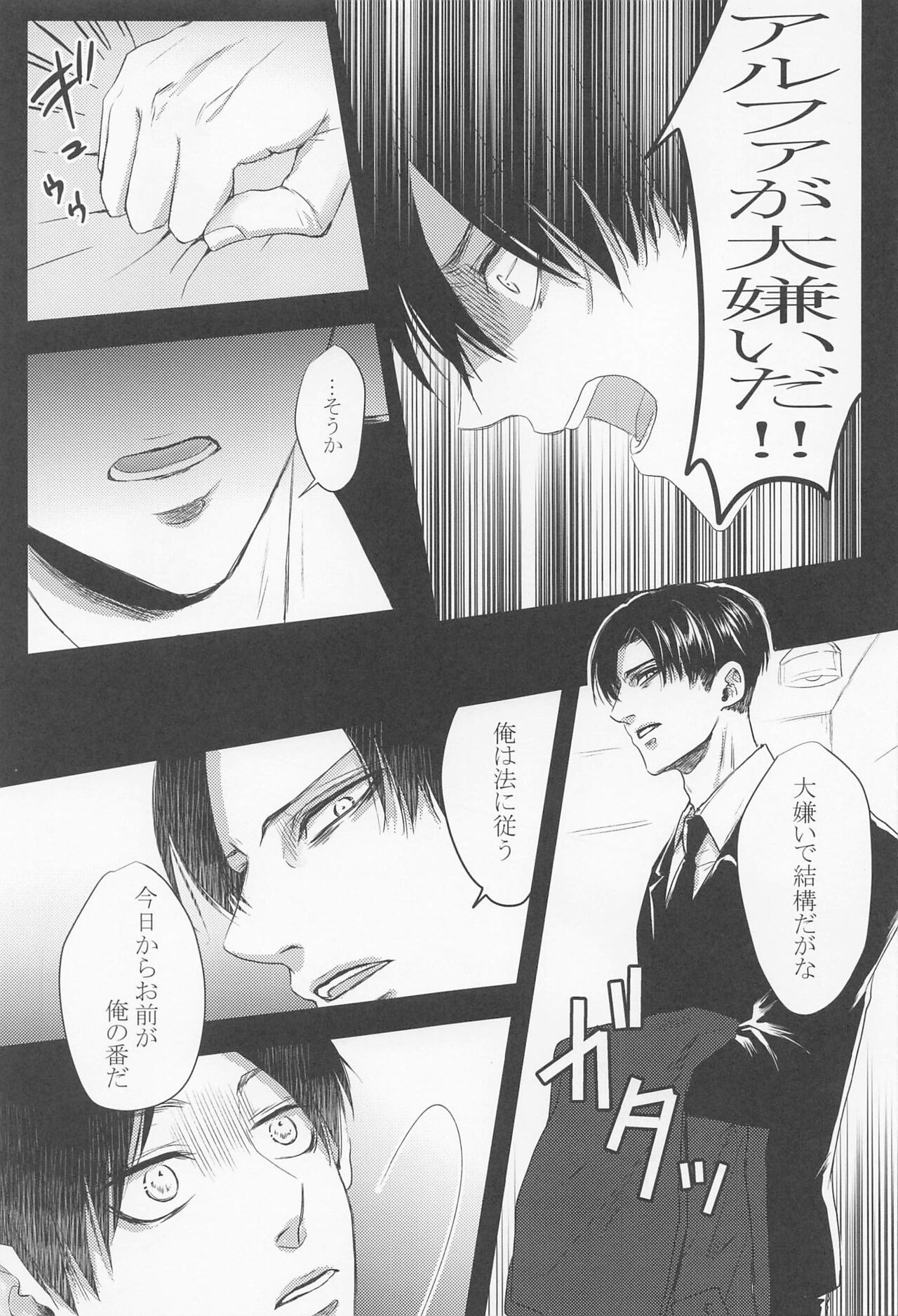 kyo、anatanotsugaininarimasu。 page 6 full