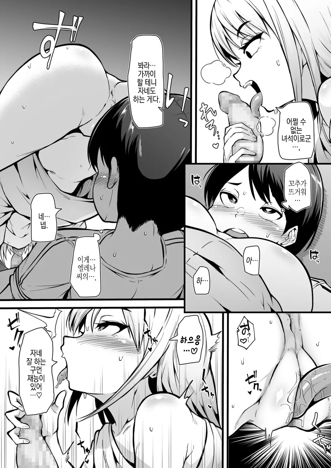 Osawagase Vampire page 11 full