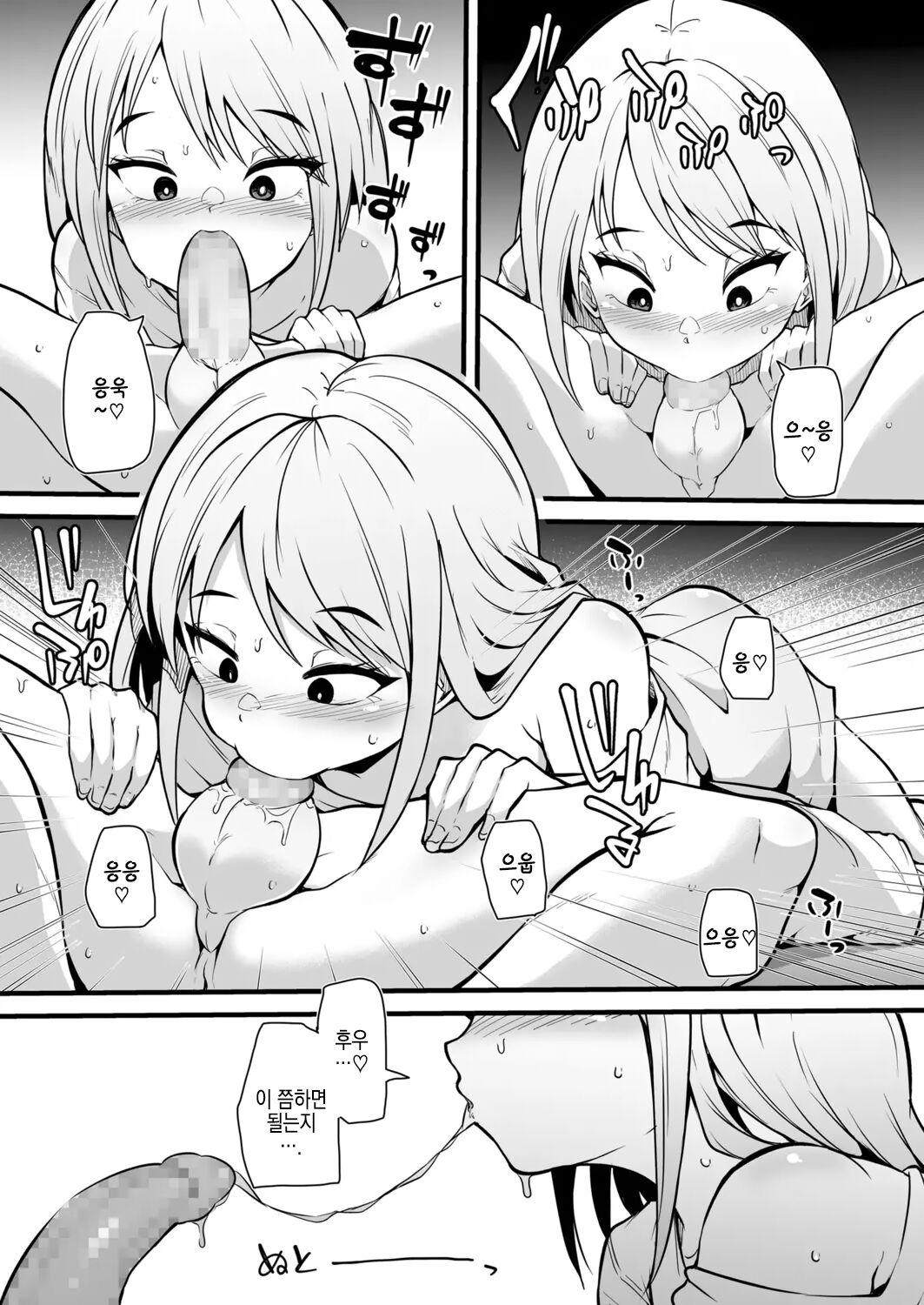 Osawagase Vampire page 12 full