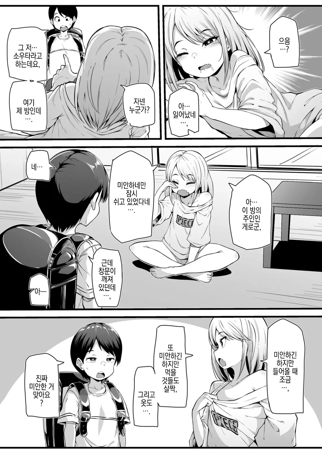 Osawagase Vampire page 2 full