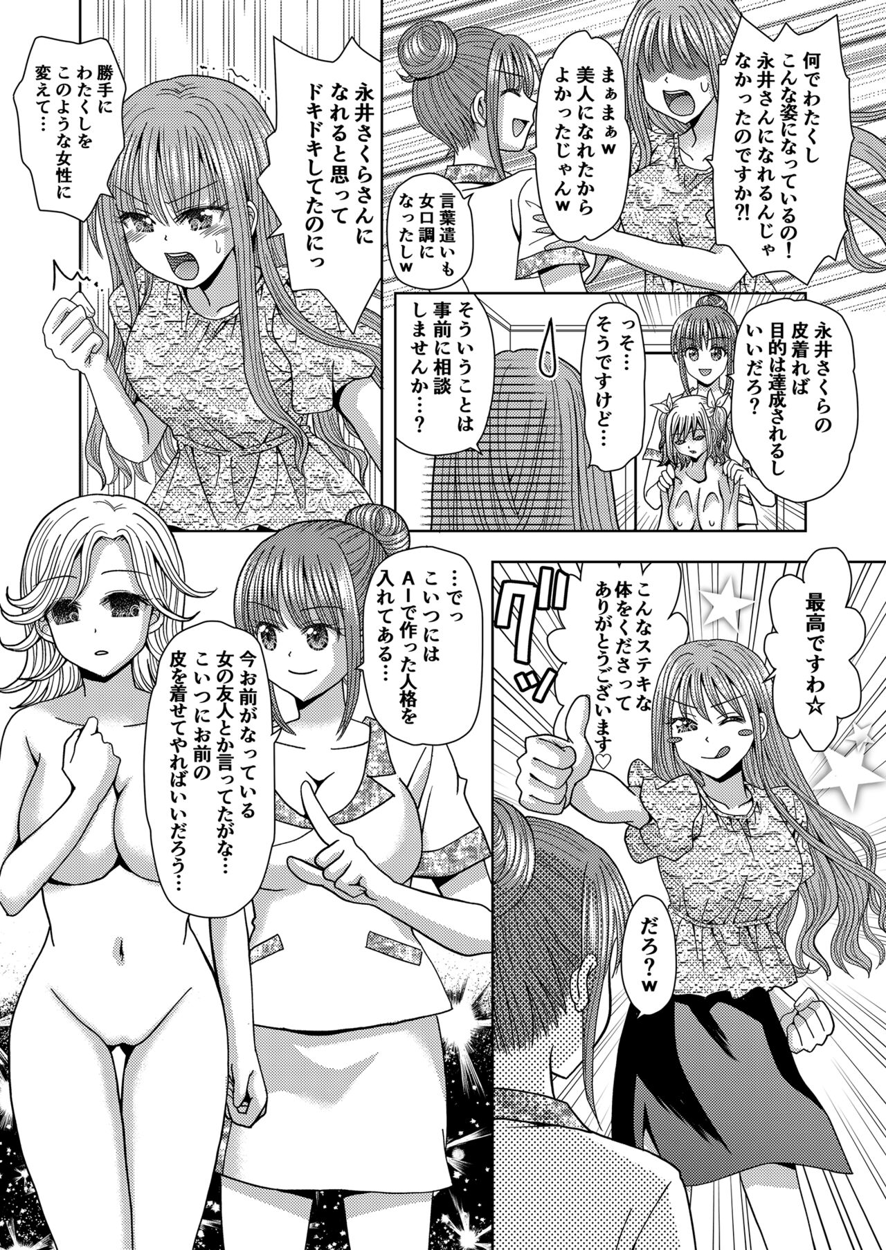 Ore ga Watashi ni Naru Tame no Biyou Salon 3 page 11 full