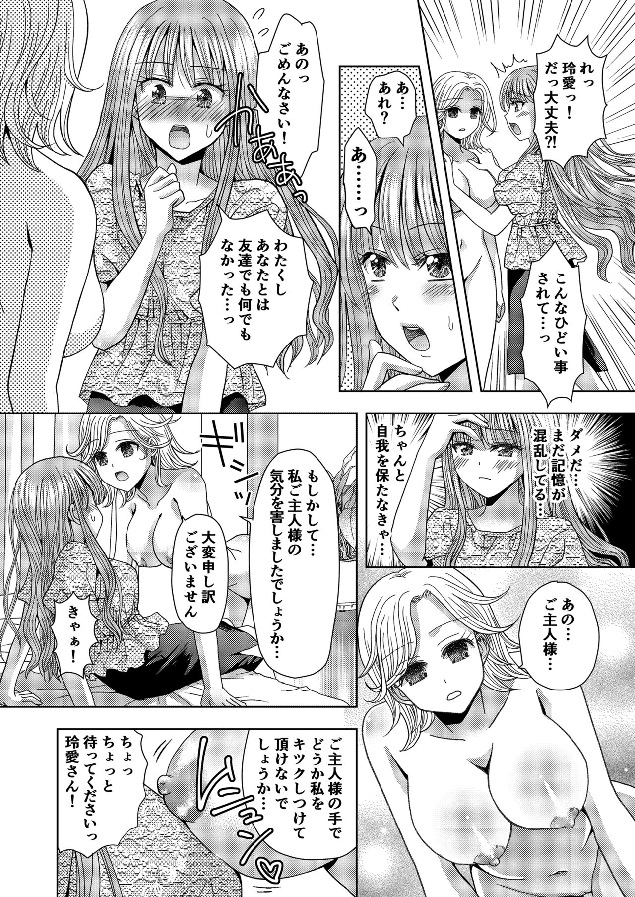 Ore ga Watashi ni Naru Tame no Biyou Salon 3 page 12 full