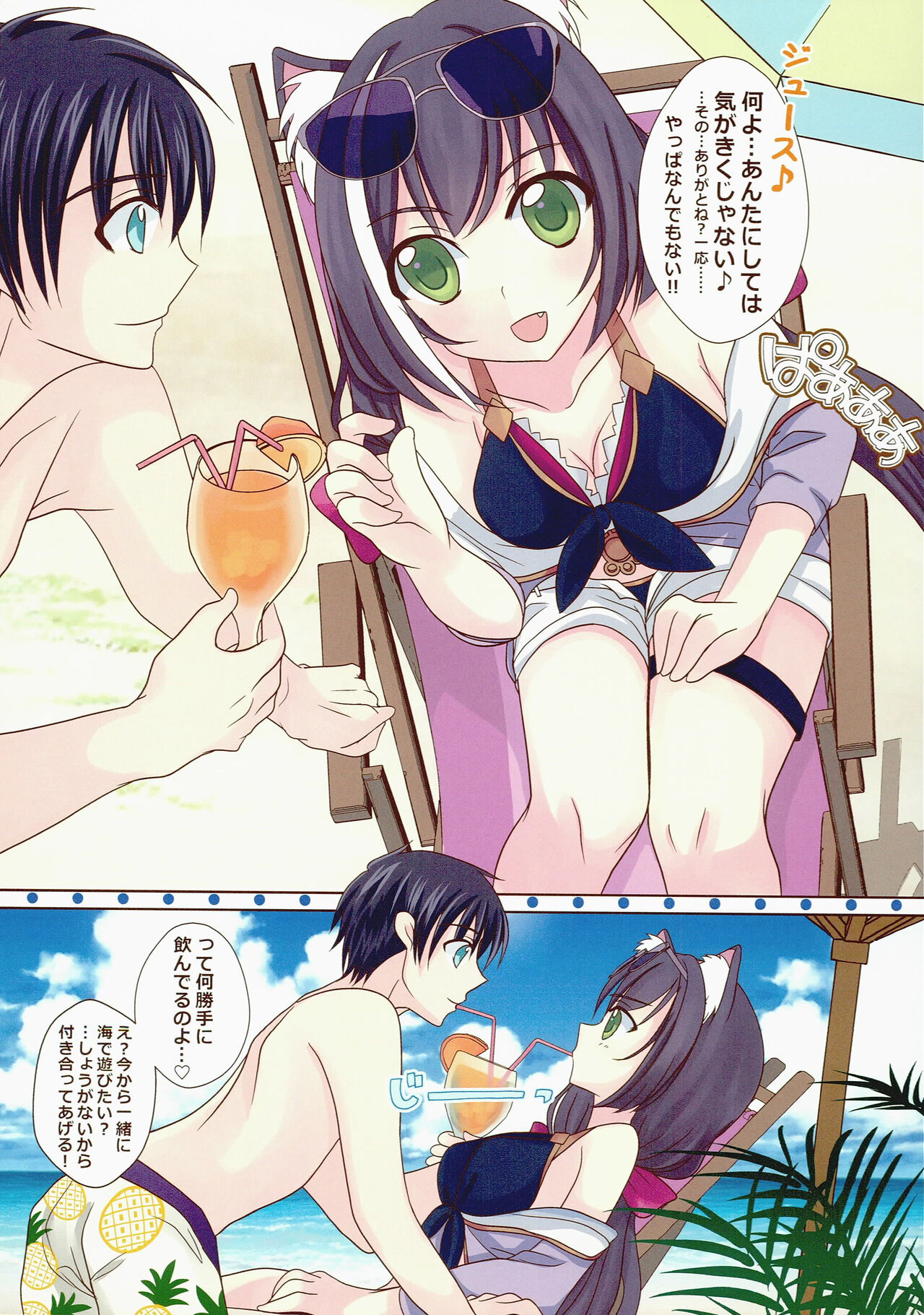 Princess Summer Vacation page 12 full