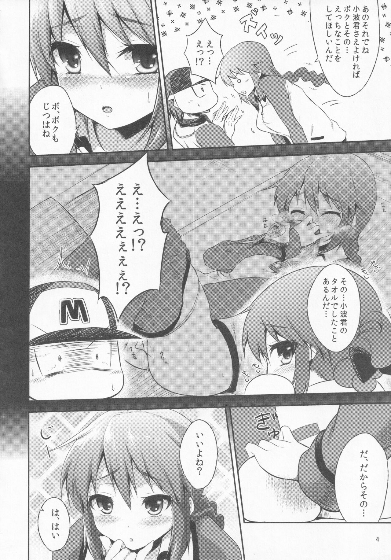 Pawaplus H 2012 Fuyu page 5 full