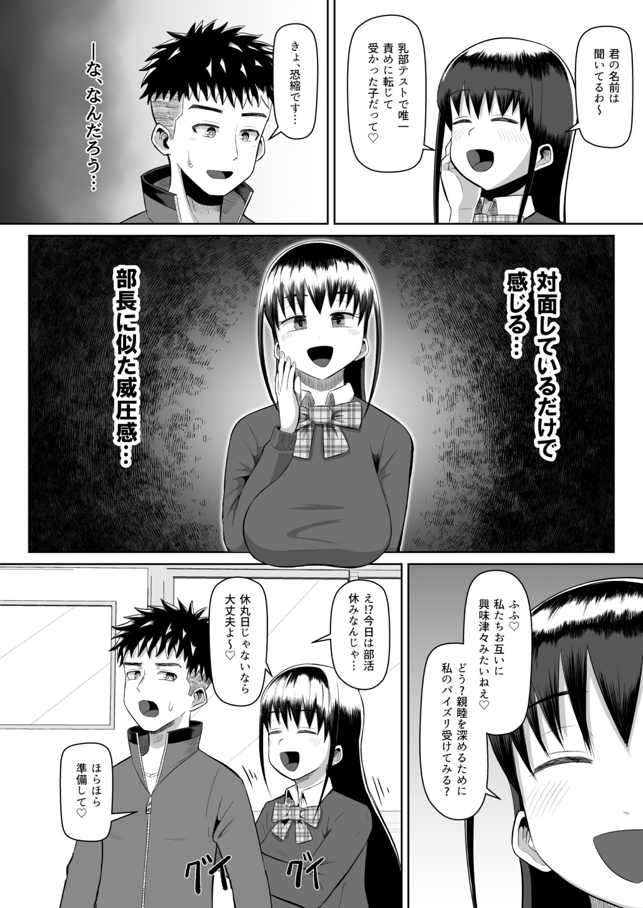 Nekketsu paizuri-bu! ! 2 page 11 full