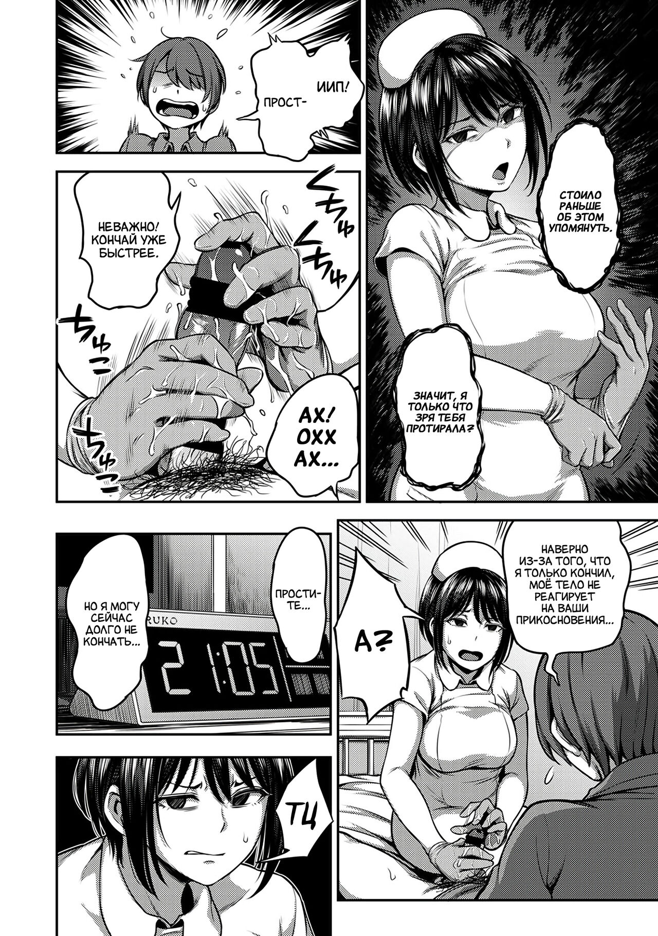 Sakusei Byoutou ~Seikaku Saiaku no Nurse shika Inai Byouin de Shasei Kanri Seikatsu~ page 11 full