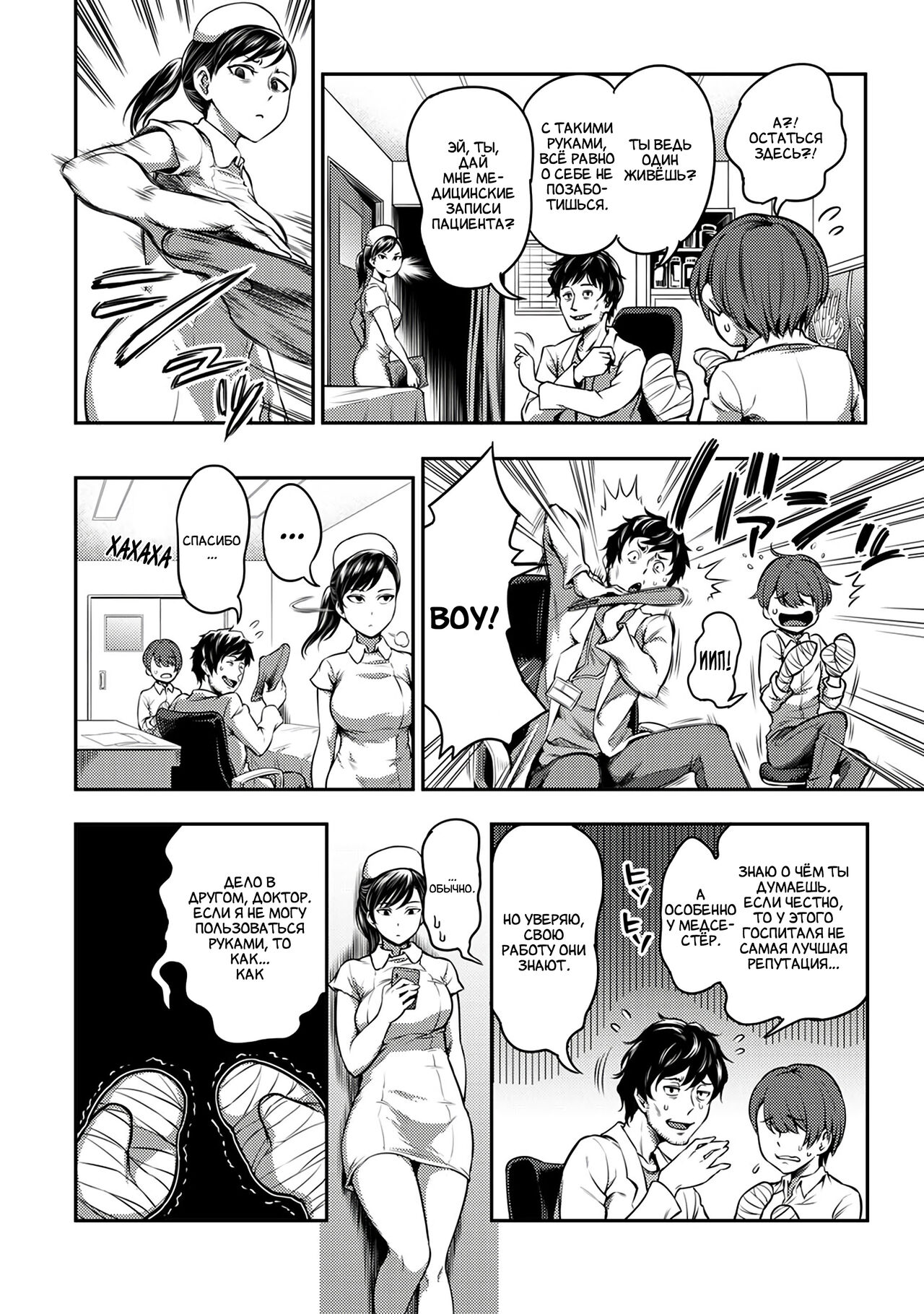 Sakusei Byoutou ~Seikaku Saiaku no Nurse shika Inai Byouin de Shasei Kanri Seikatsu~ page 3 full