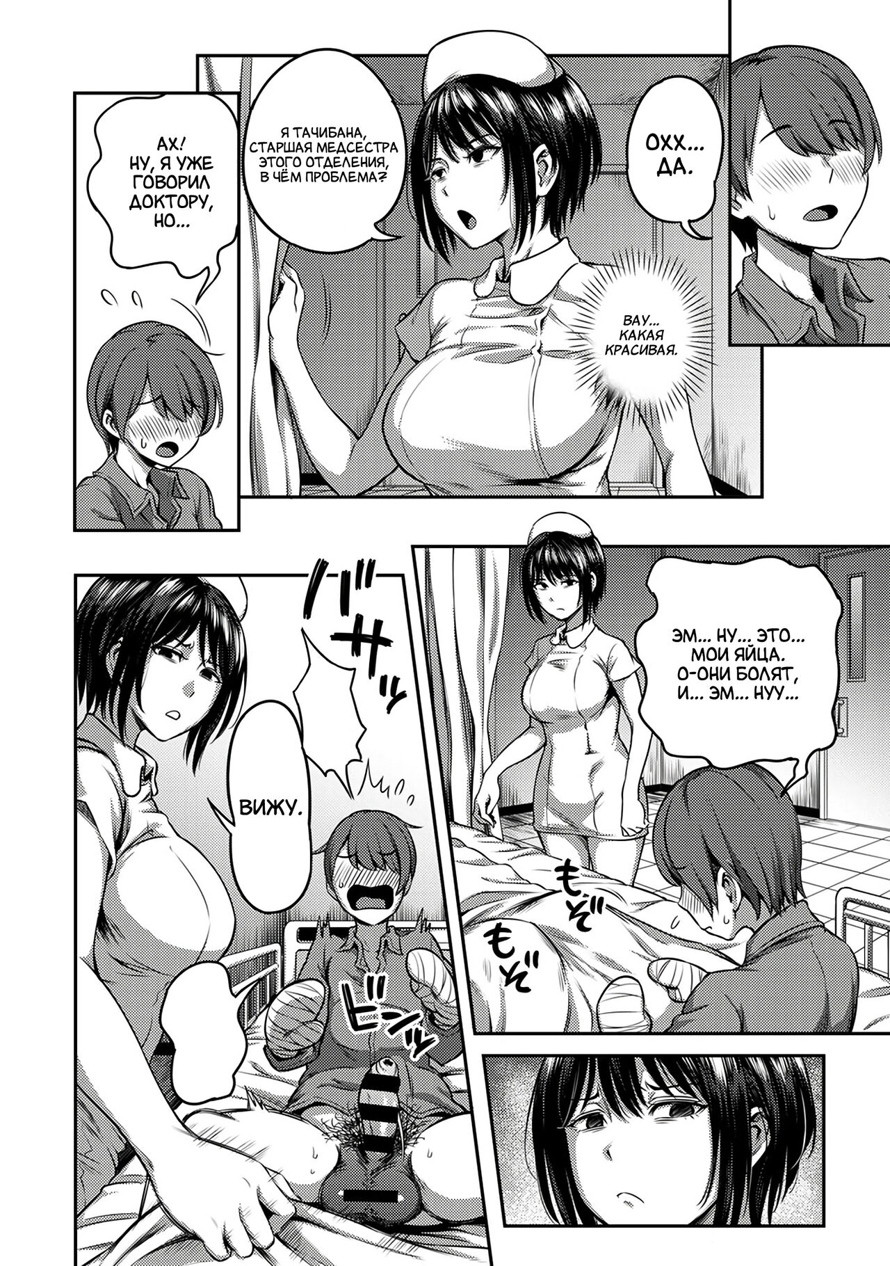 Sakusei Byoutou ~Seikaku Saiaku no Nurse shika Inai Byouin de Shasei Kanri Seikatsu~ page 7 full