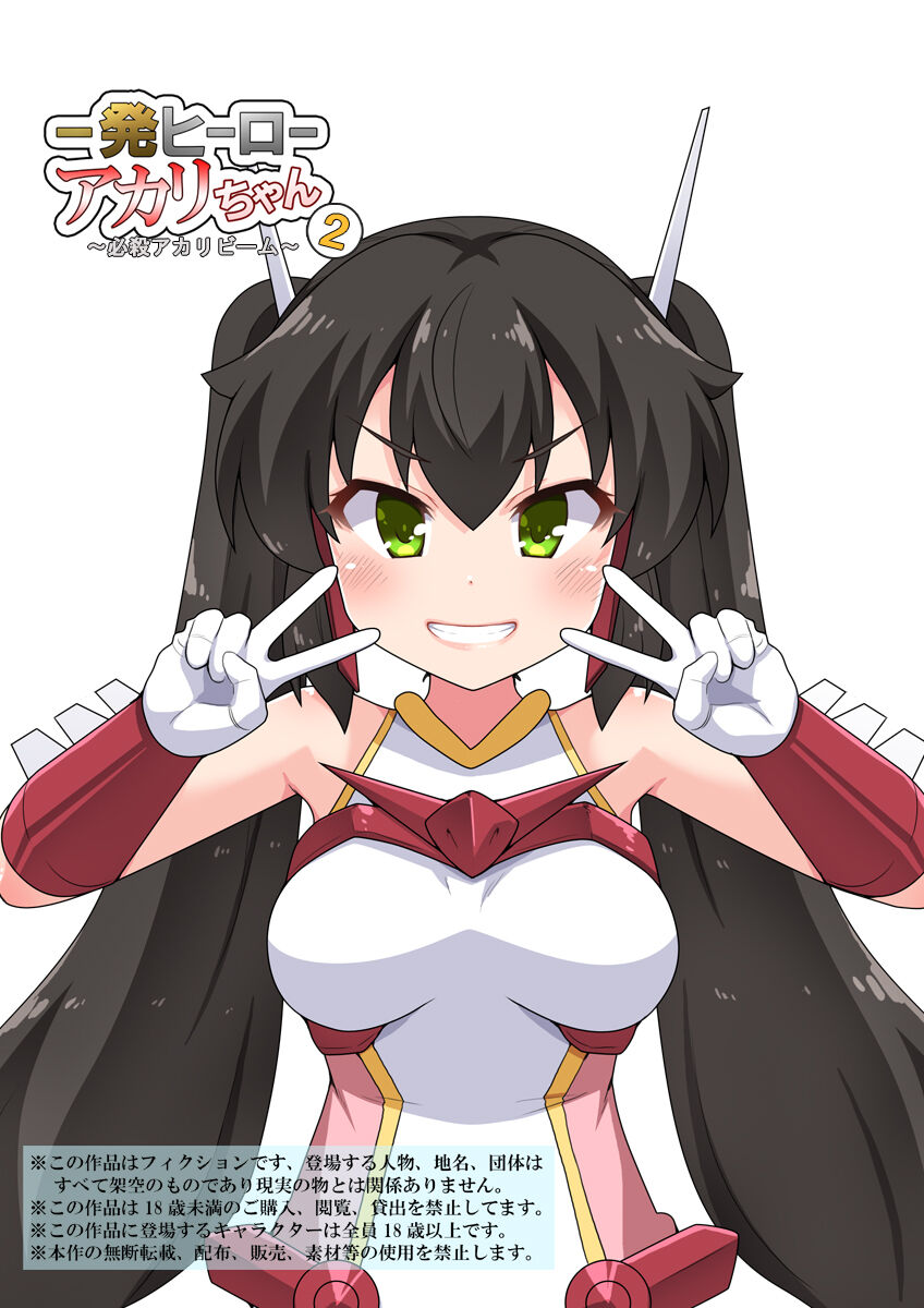 Ippatsu Hero Akari-chan 2 page 1 full