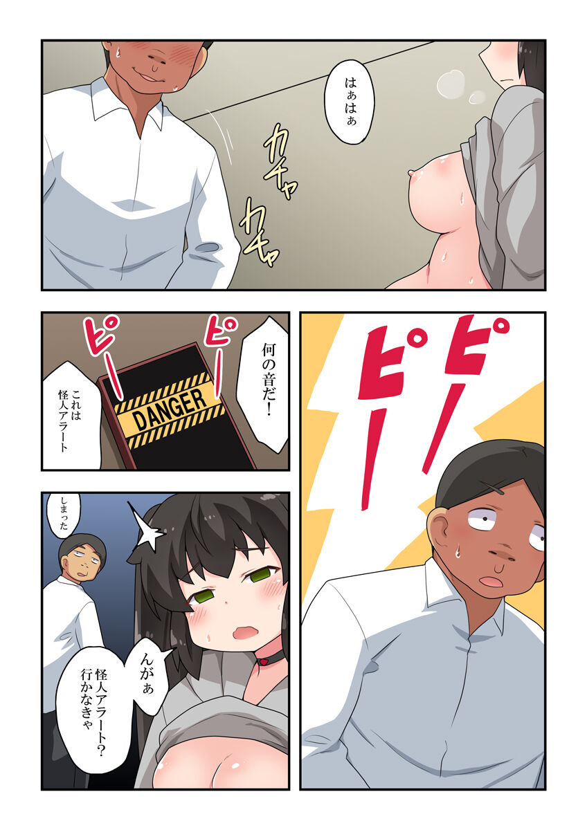 Ippatsu Hero Akari-chan 2 page 12 full