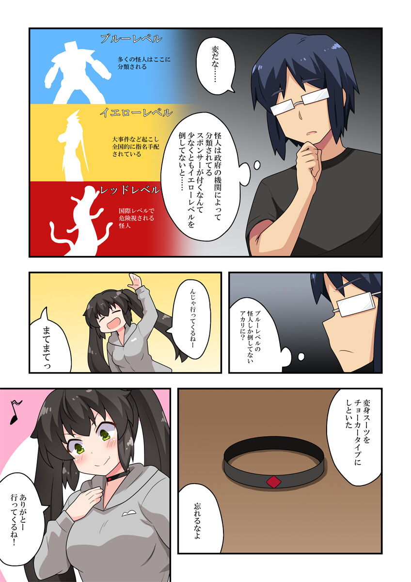 Ippatsu Hero Akari-chan 2 page 4 full