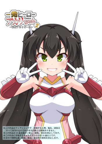 [Fukurou Naru Tori] Ippatsu Hero Akari-chan 2 cover