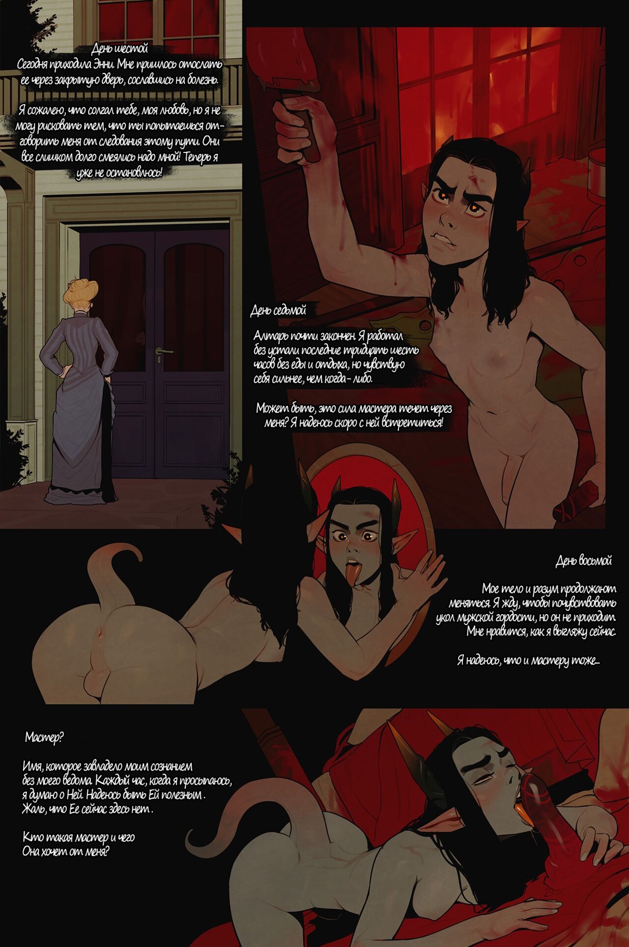 The Invitation - Chapters 1 & 2 page 3 full