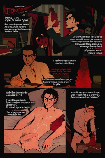 [InCase] The Invitation - Chapters 1 & 2 [Russian] [﻿Гинач] cover