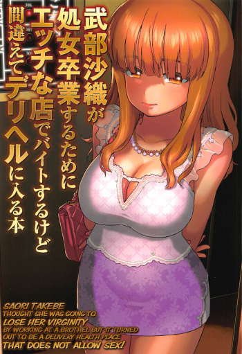 (C95) [Circle Shakunetsu (Sabaku)] Saori Takebe Thought She Was Going to Lose Her Virginity by Working at a Brothel but it Turned Out to be a Delivery Health Establishment That Does Not Allow Sex (Girls und Panzer) [English] [MegaFagget] cover