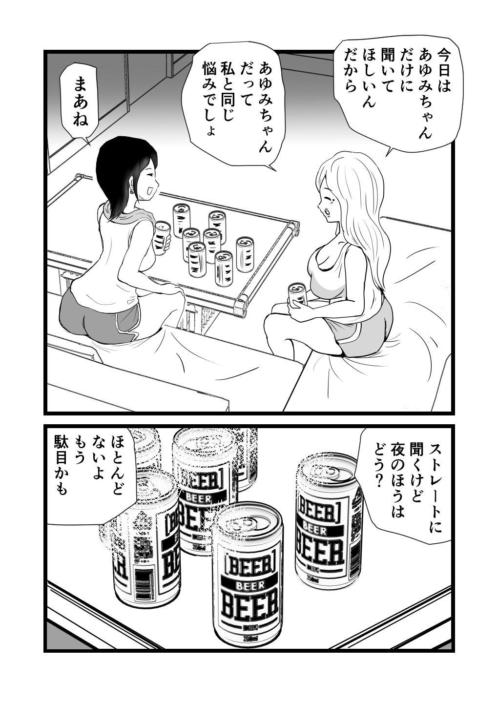 Mama to Ayumi-san ni Shibori Torareru Musuko no Hanashi page 10 full