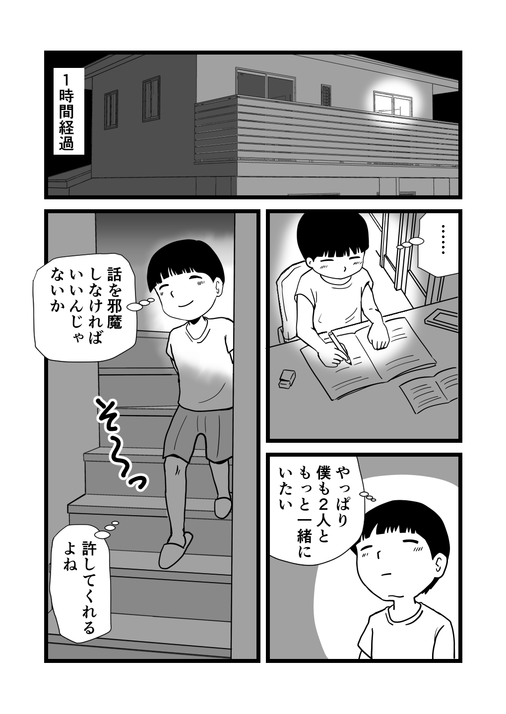 Mama to Ayumi-san ni Shibori Torareru Musuko no Hanashi page 12 full