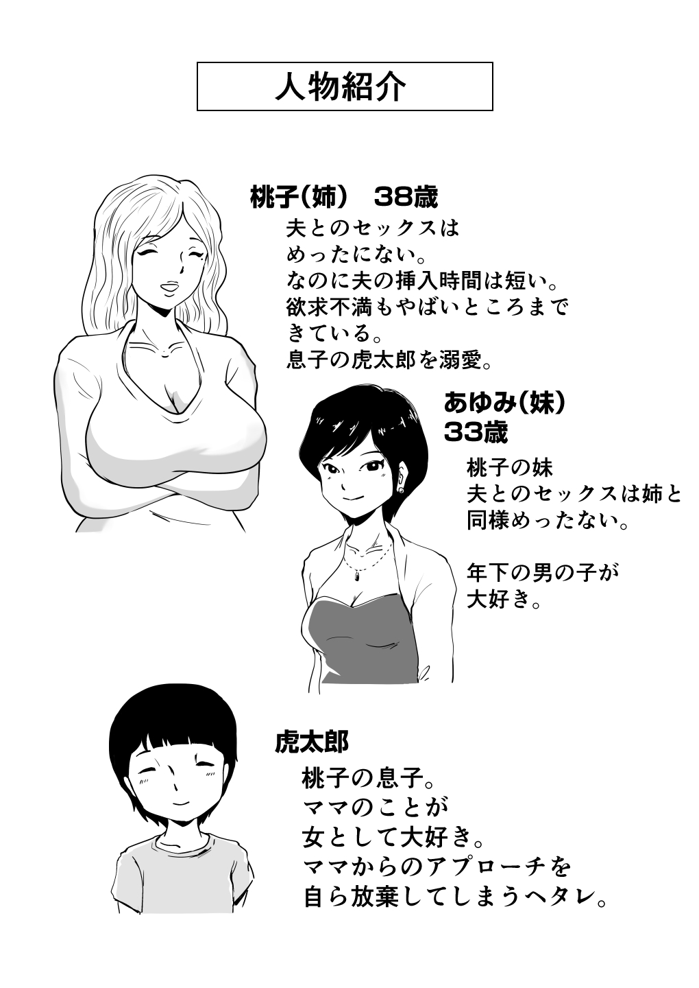 Mama to Ayumi-san ni Shibori Torareru Musuko no Hanashi page 2 full