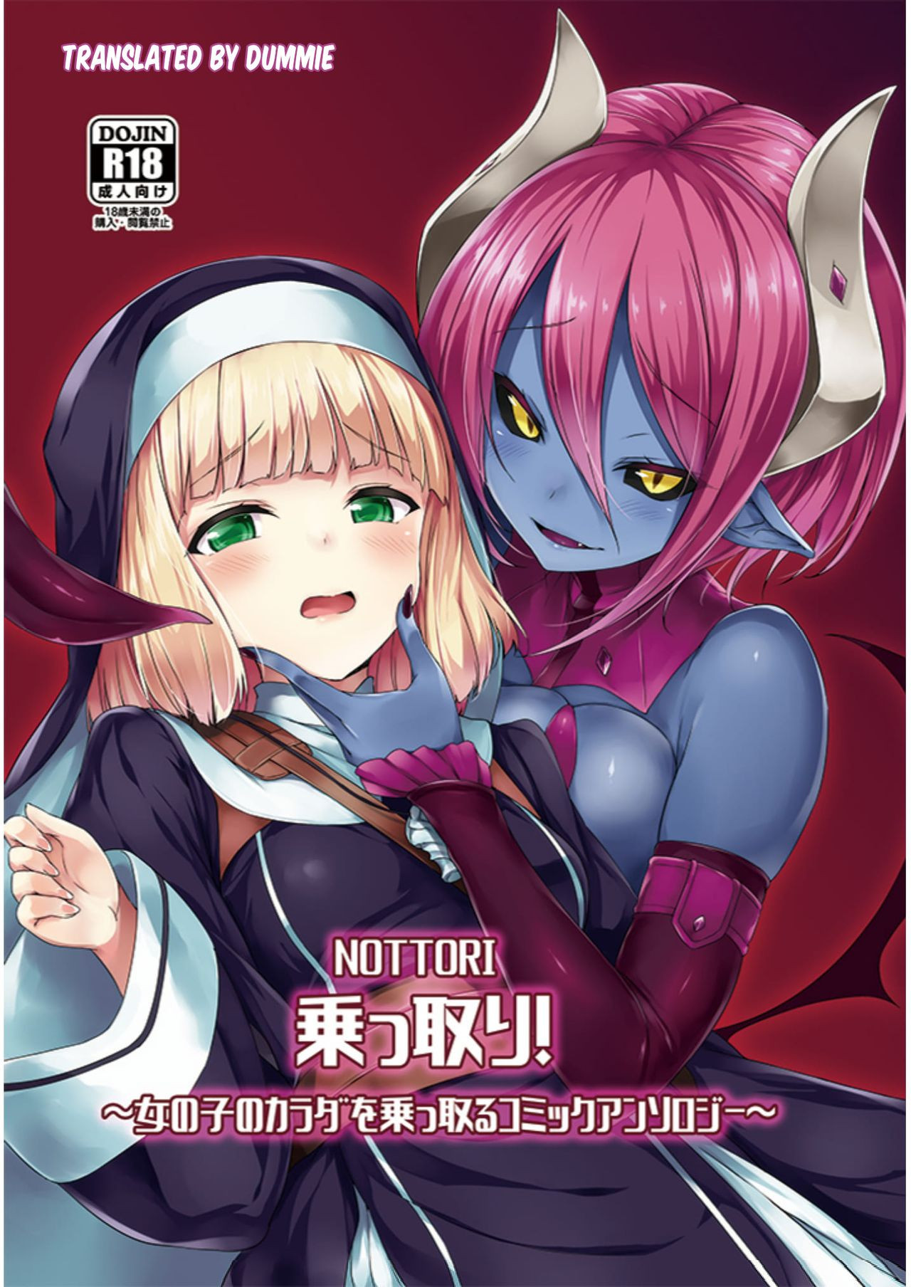 Succubus no Miwaku Kawa | Зачарованная кожа суккуба page 1 full