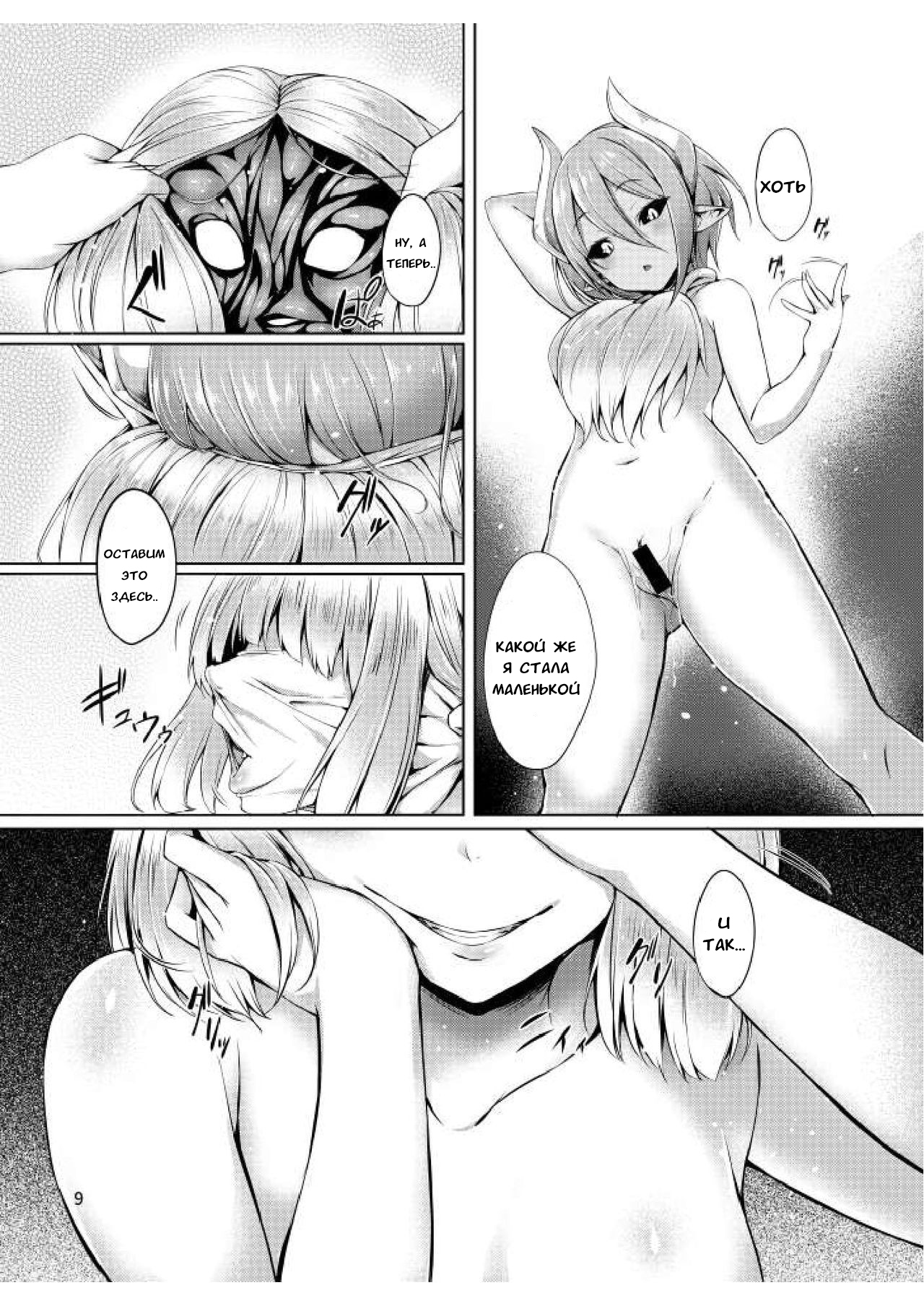 Succubus no Miwaku Kawa | Зачарованная кожа суккуба page 10 full