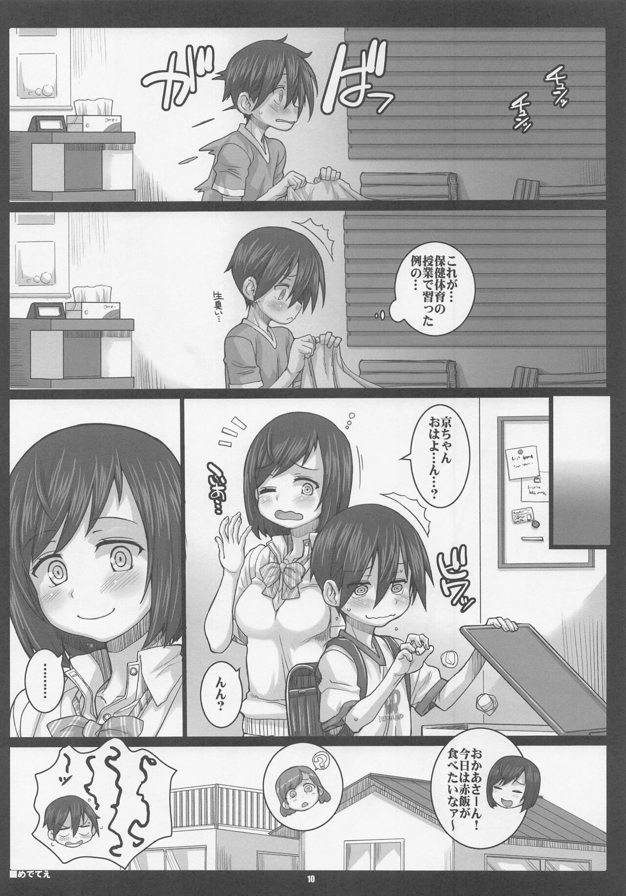 Boku no Karada ga Yabai Yatsu page 10 full