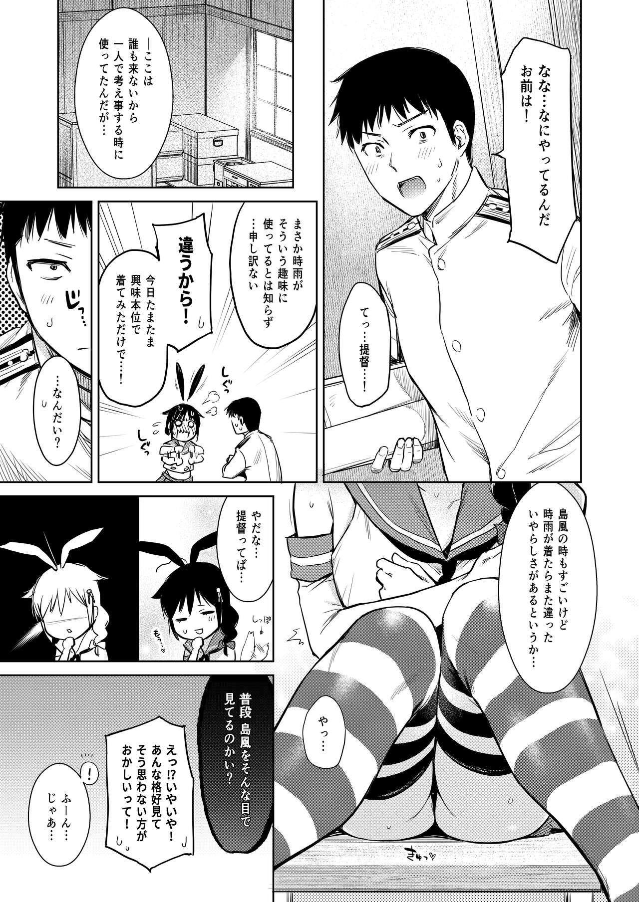 Shigure Change Dress page 4 full