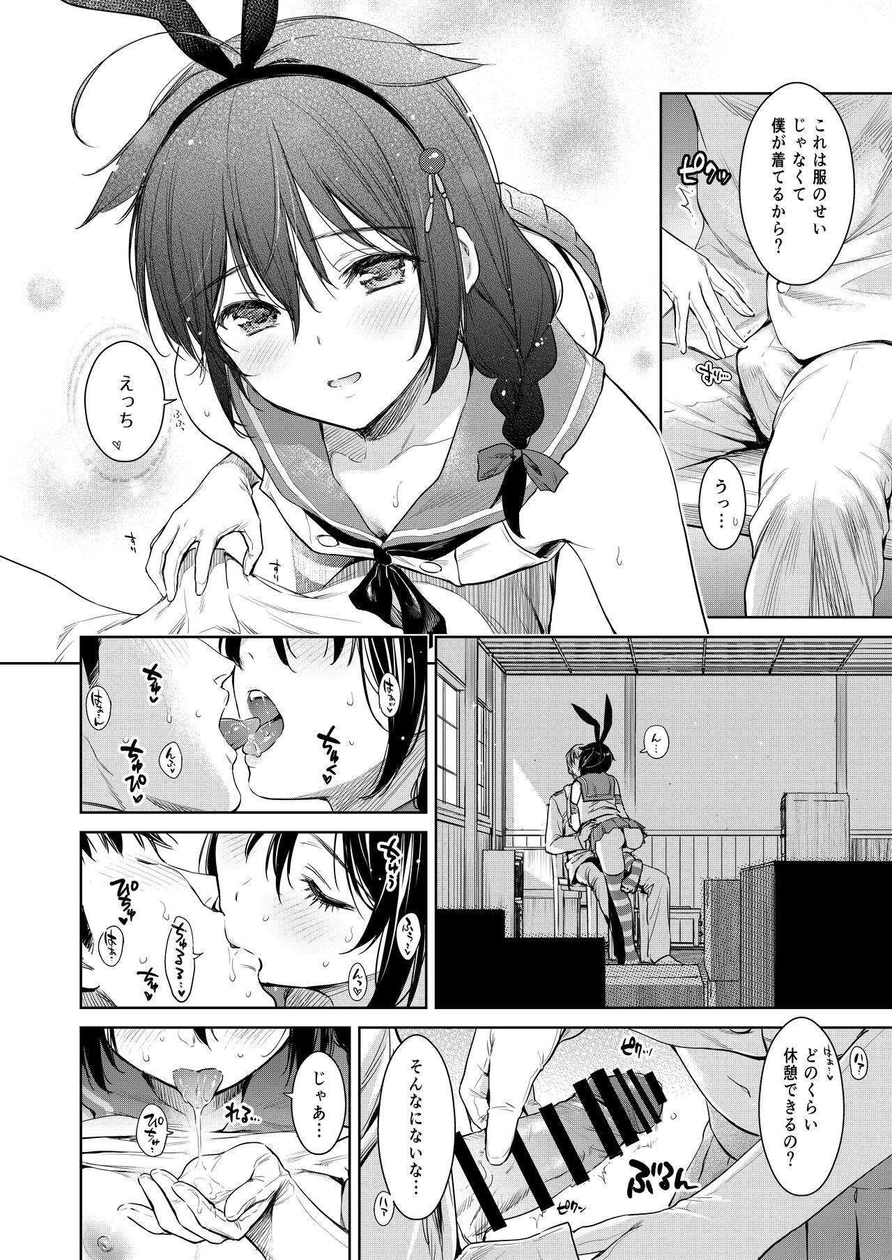 Shigure Change Dress page 5 full